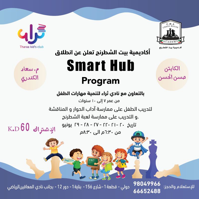 Smart Hub Program from 20-29June 2022